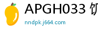 APGH033 饥渴阴郁女被冷落太久 一碰就变发情母狗 高潮连连求操少女萝莉